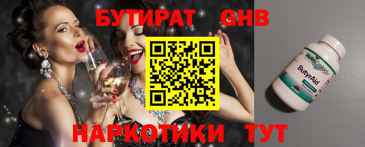 БУТИРАТ BDO 33% Нижневартовск