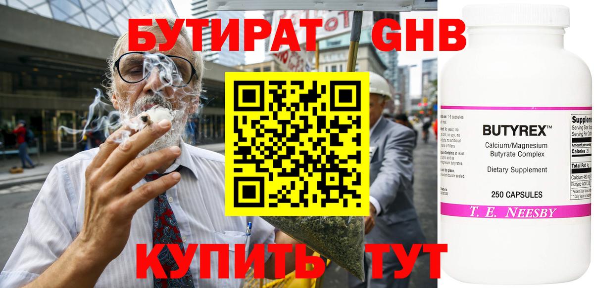 Нижневартовск  БУТИРАТ 99%  Вход с VPN 