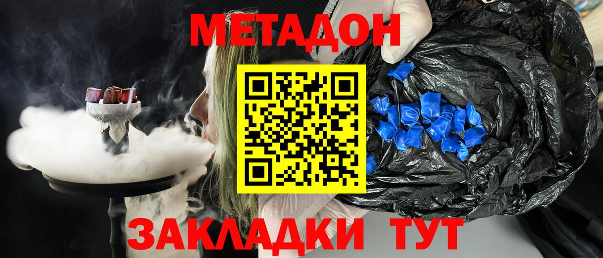 МЕТАДОН кристалл Нижневартовск