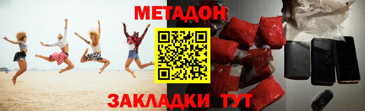 Нижневартовск  МЕТАДОН кристалл  Вход с VPN  МЕТАДОН methadone 